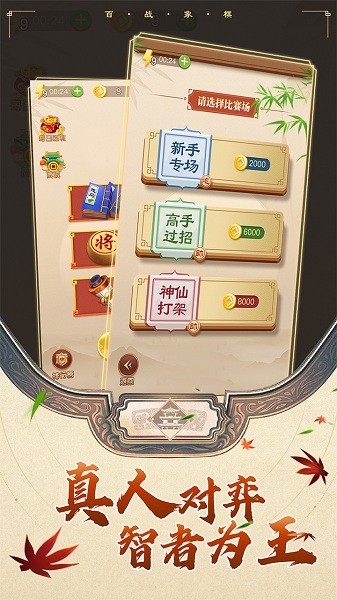 百戰(zhàn)象棋手游