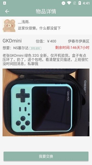 同城易物網(wǎng) v1.2.0 安卓版 1