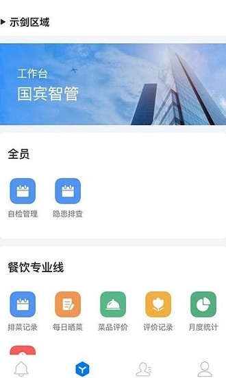 國賓智管app v1.0.6 安卓版 1