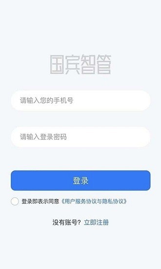 國賓智管app v1.0.6 安卓版 0
