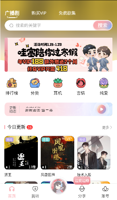 哇塞fm廣播劇軟件下載