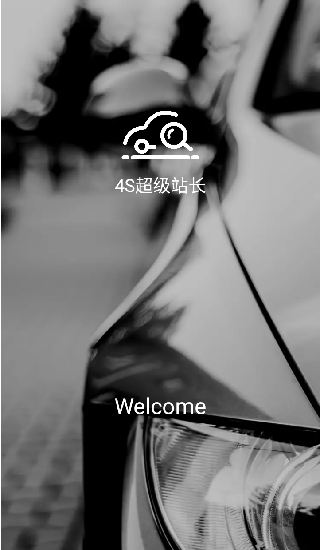 4S超級站長軟件下載