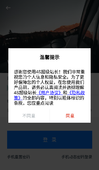 4S超級站長 v1.3.8 安卓版 2
