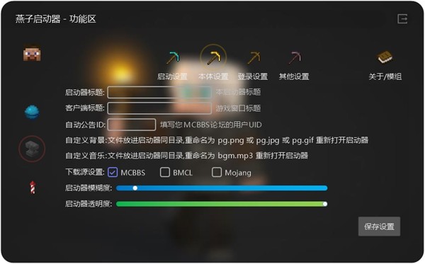 我的世界燕子盒子 v3.0.6 最新版0