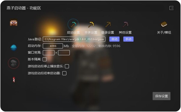 我的世界燕子启动器 我的世界燕子启动器
