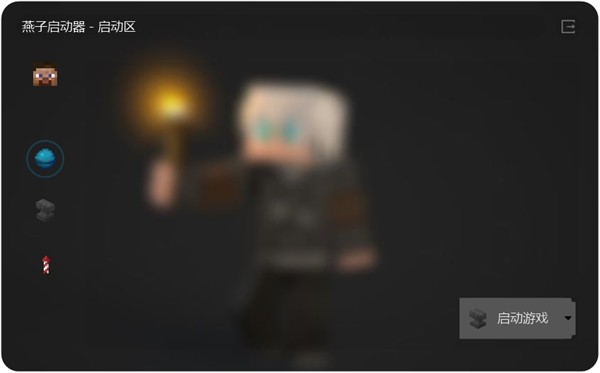 我的世界燕子盒子 v3.0.6 最新版1