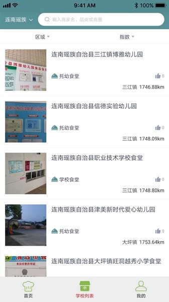 連南教育食安 v6.145.7 安卓版 2