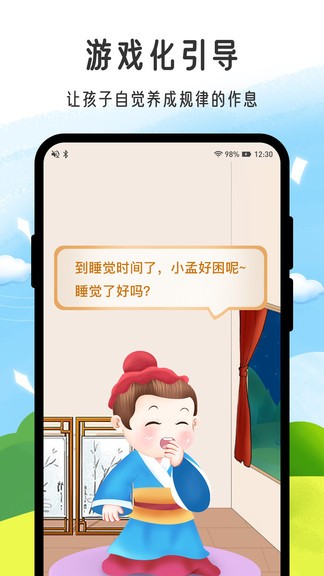 小孟同學(xué)(孩子端) v1.0.2 安卓版 0