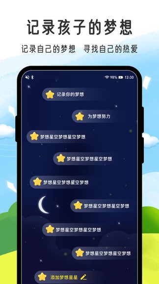 小孟同學(xué)(孩子端) v1.0.2 安卓版 2