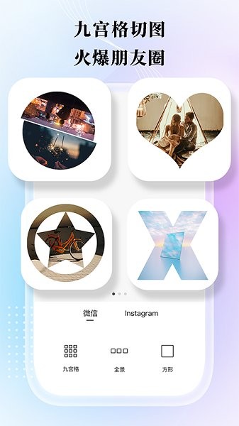 九格切圖拼圖app v2.6 安卓版 0