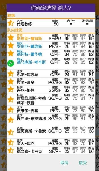 NBA籃球經(jīng)理2020交易截止版 v1.7 安卓最新中文版 1
