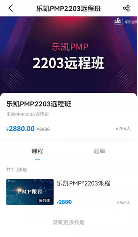 樂凱咨詢 v3.2 安卓版 1