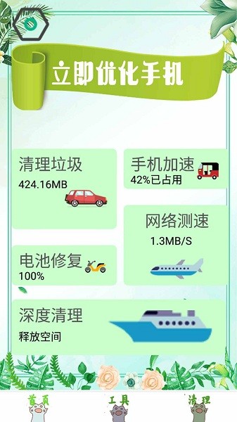 病毒清理手機(jī)軟件 v1.1 安卓版 2