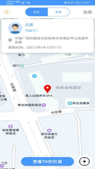 北斗易尋守護(斗斗找人) v1.9 安卓版 0