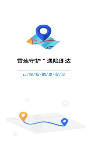 北斗易尋守護(斗斗找人) v1.9 安卓版 3