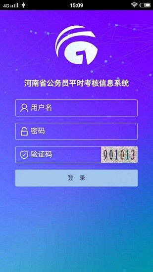 河南省公務員平時考核信息系統(tǒng) v1.0.0 官方安卓版 0