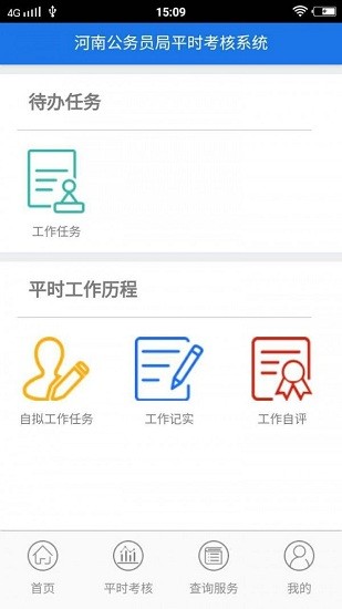 平時考核 平時考核下載