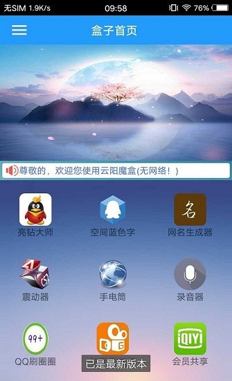 新希望功能盒子軟件 v1.3 安卓版 0