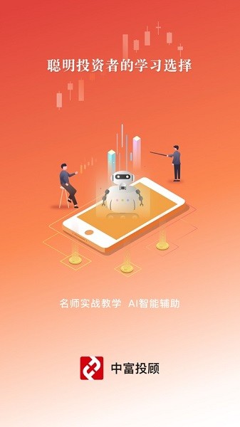 中富投顧官方版 v1.6.4 安卓版 0