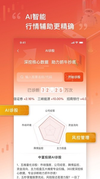 中富投顧官方版 v1.6.4 安卓版 3