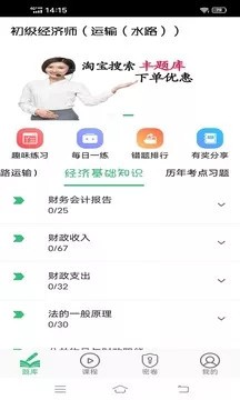 初級經(jīng)濟師運輸水路專業(yè)手機版
