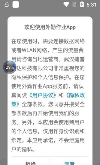 外勤作業(yè)app v1.3.2 安卓版 0