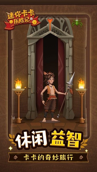迷你卡卡歷險記 v1.0.1 安卓版 3