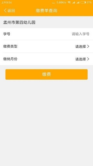 孟之付官方版 v1.8 安卓版 3