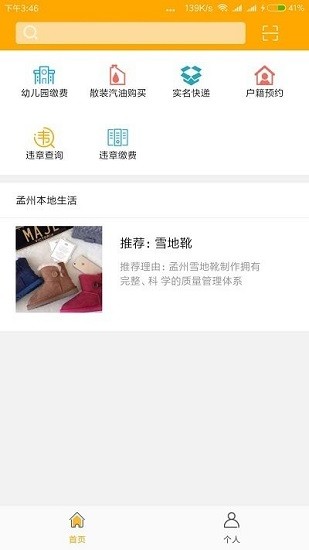 孟之付官方版 v1.8 安卓版 0