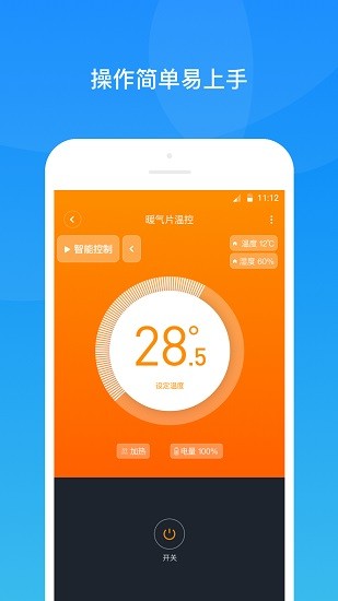 四達供暖官方版 v1.2.8 安卓版 1