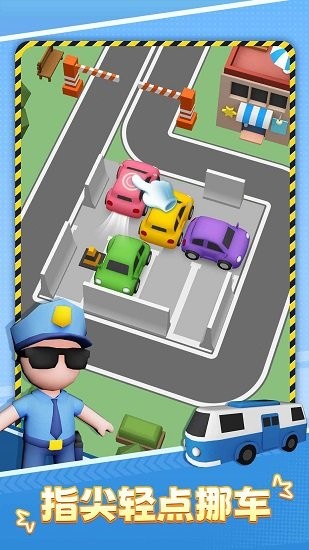 停車不難鴨手游 v1.00 安卓版 0