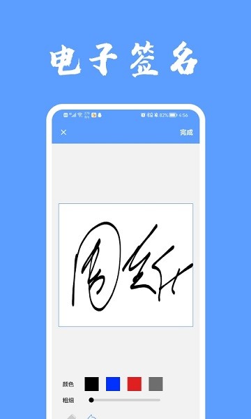 i電子簽名 v1.1 安卓版 3