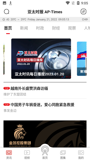 亞太時(shí)報(bào)網(wǎng) v1.1.6 安卓版 3