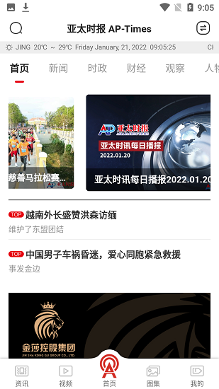 亞太時(shí)報(bào)網(wǎng) v1.1.6 安卓版 1