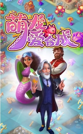 萌龍愛合成官方版