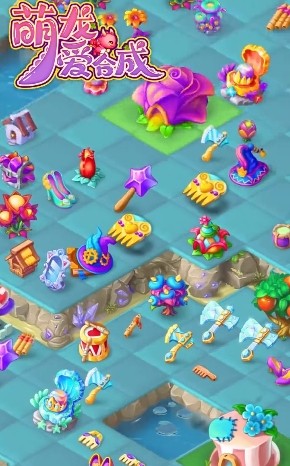 萌龍愛合成游戲 v1.0 安卓版 1