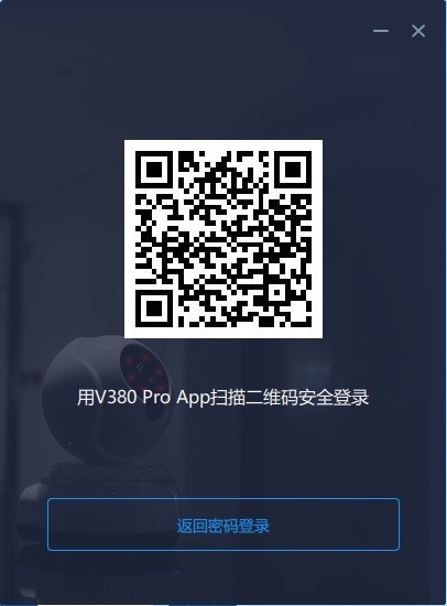 v380pro監(jiān)控軟件電腦版 v1.2.5.780 最新版 1
