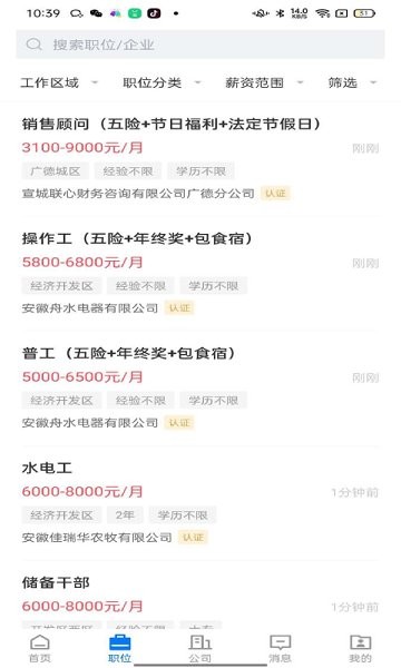 廣德找工作 v2.2.1 安卓版 0