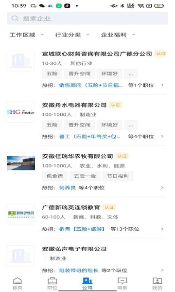 廣德找工作 v2.2.1 安卓版 1