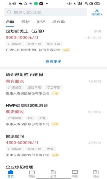 廣德找工作 v2.2.1 安卓版 3