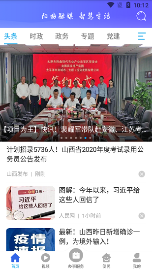 首邑通 首邑通下载