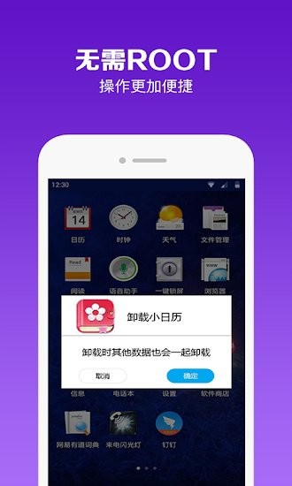 強力卸載軟件工具