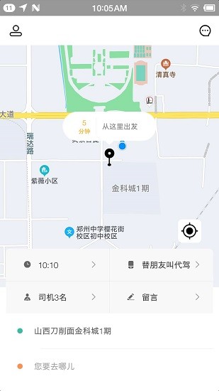 久耀代駕官方版 v4.3.1 安卓版 0