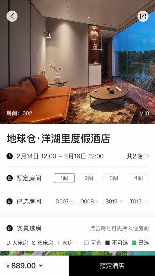 地球倉生態(tài)度假酒店 v2.0.2 官方安卓版 3