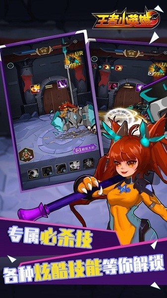 王者小英雄安卓版