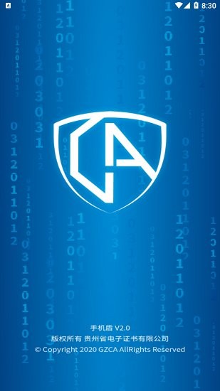 gzca手機盾最新版 v2.0.9 安卓版 0