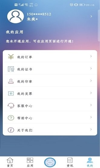 gzca手機盾最新版 v2.0.9 安卓版 3