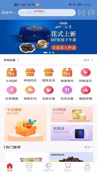 爱购鹭app 爱购鹭商城