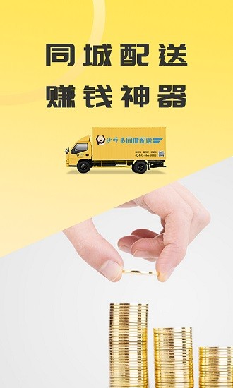 沙師弟同城配送司機端 v2.0.7 安卓版 1