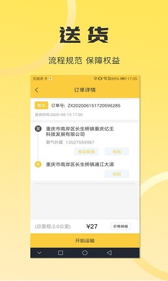 同城配送司機app下載